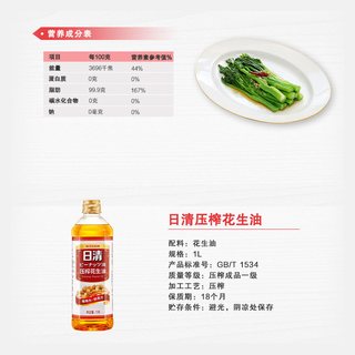 日清一级压榨花生油1L小瓶装食用油家用炒菜防滴漏瓶口