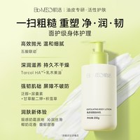肌活 轻酸身体乳