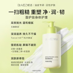 肌活 轻酸身体乳