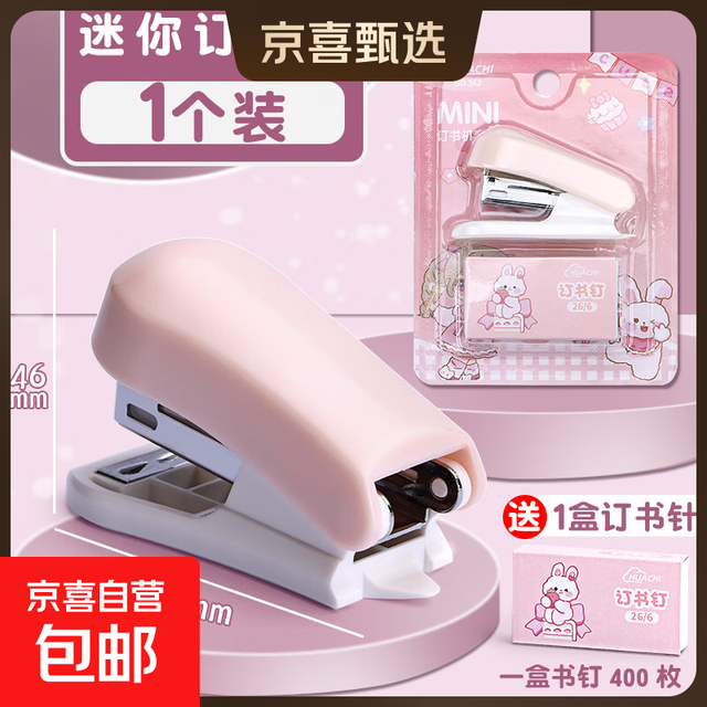订书机迷你小号学生用小型订书器学习用品钉书器