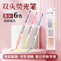 touch fish 双头荧光笔开学考试学习复习划重点标记笔高光醒目记号笔办公手绘手账笔 3支6色荧光笔