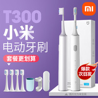 小米 电动牙刷T300声波全自动充电式软毛牙刷家用男女情侣款学生党