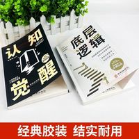 认知觉醒书籍底层逻辑认知人生认知与觉醒提高自我认知商业