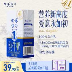 供港壹号 纯牛奶 200ml*10盒 4.1蛋白 全脂高钙