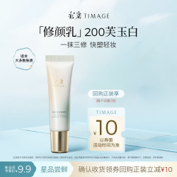 彩棠修颜乳200芙玉白5ml