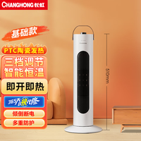 长虹 取暖器暖风机电暖气电暖器家用热风机小太阳塔式立式广角办公室卧室