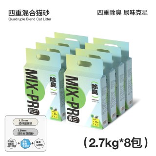 再三四重除臭混合猫砂豆腐猫砂膨润土猫砂可冲厕所2.7kg*8包