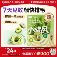 移动端：网易严选 猫草饼干小旋风排毛冻干化毛冻干毛球克星猫零食