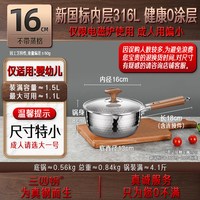 移动端：SSGP 316L无涂层雪平锅加厚不锈钢奶锅日式辅食蒸煮泡面锅小汤锅