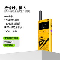 极蜂 轻薄户外模拟对讲机轻薄机身手机写频定位蓝牙对讲机户外对讲