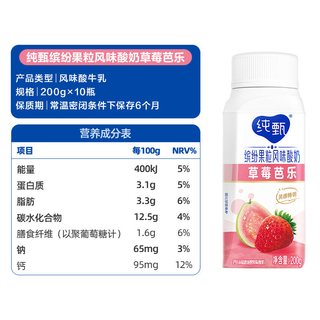 蒙牛 纯甄缤纷果粒草莓芭乐味风味酸牛乳
