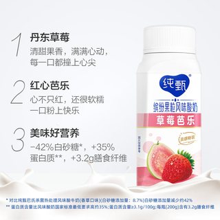 蒙牛 纯甄缤纷果粒草莓芭乐味风味酸牛乳