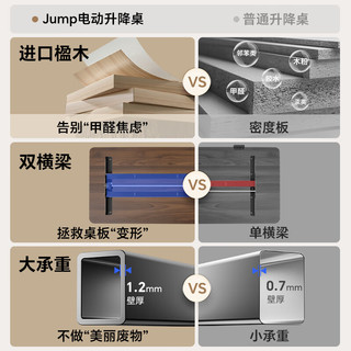 京东京造Jump电动升降桌电脑桌书桌办公学习电竞桌子胡桃木色1.4M 1.4*0.6m胡桃木色