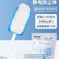一次性静电除尘掸缝隙清洁吸尘灰尘清理鸡毛掸子除尘扫灰家用 【双面可用 静电吸附】替换装10片+手持除尘掸