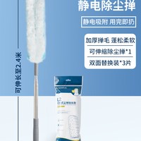 一次性静电除尘掸缝隙清洁吸尘灰尘清理鸡毛掸子除尘扫灰家用 【2.4米可伸缩】+替换装3片/双面可用 静电吸附
