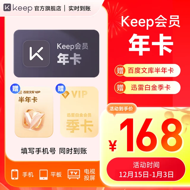 【直充】Keep会员年卡+百度文库会员半年卡+迅雷白金季卡 填手机号充值