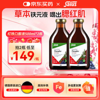 Floradix 莎露斯德国铁元进口补铁红铁口服液孕妇补铁补气血高效补铁剂 500ml*2