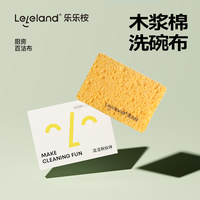 乐乐桉木浆棉洗碗擦厨房百洁布儿童清洁布家用去污刷锅海绵擦