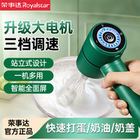 荣事达 电动打蛋器家用小型打奶油搅拌棒搅蛋器蛋糕手持式打发神器