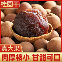 其妙 福建桂圆干 龙眼干 100g*3+30g*2