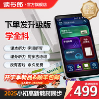 读书郎 听力宝M8全科口袋学习机小初高英语学习神器解题听力熏听机