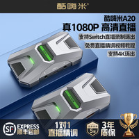 酷嗨米 采集卡usb视频Switch游戏笔记本投屏直播专用HDMI高清画质