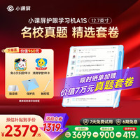 小课屏 12.7英寸大屏类纸护眼小课屏学习机智能平板电脑！