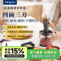 东菱 佐料机家用有线绞肉机拉蒜器多功能小型辅食绞菜料理机*