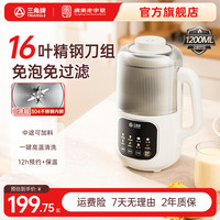 三角牌 家用破壁机豆浆机免滤直喝无渣感全自动多功能轻音打流食
