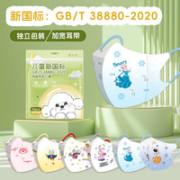 御本色 新国标GB/T38880儿童口罩宝宝用立体一次性口罩独立装透气男女童
