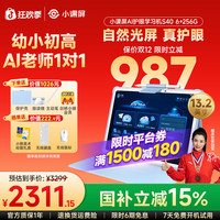 小课屏 13.2英寸护眼平板AI家庭自习室学习机，幼小初高全辅导