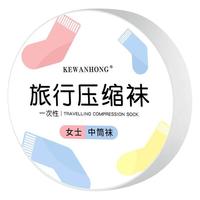 一次性压缩袜子男女款旅行中筒短袜夏季薄款日抛通用旅游免洗出差