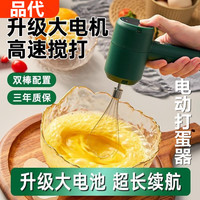 哥米妮 打蛋器无线电动全自动多功能小型奶油烘焙打发器手持式打蛋机便携