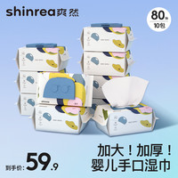 爽然 婴儿手口湿巾80抽加大加厚婴儿湿巾家用婴幼儿大包装