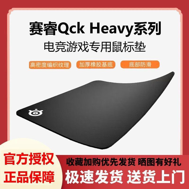 移动专享、移动端：赛睿 Qck Heavy系列赛睿鼠标垫游戏主播职业qck鼠标垫