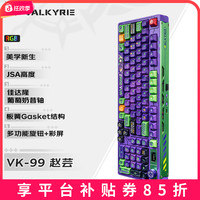 瓦尔基里 VK99吕卟/赵芸客制化机械键盘电竞设备键盘推荐