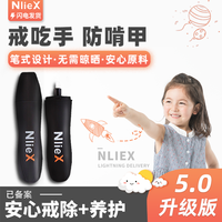 瑞力施 苦甲水防咬指甲防吃手神器儿童戒吃手啃手全新