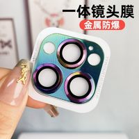 适用苹果17promax镜头保护膜iphone16por摄像头14镜头保护贴15炫彩手机镜头保护盖13玻璃分体镜头膜12配件