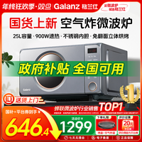 格兰仕 25升变频家用平板多功能微波炉不锈钢内胆微蒸烤炸一体机AH