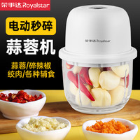 荣事达 多功能线捣蒜神器自动蒜蓉小型辅食料理机家用蒜泥器绞肉机