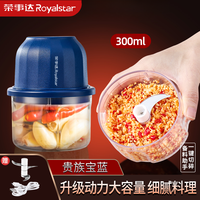 荣事达 绞肉机家用电动小型打肉馅搅拌碎菜辣椒姜蒜泥多功能料理机