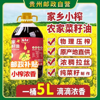 福禹香 贵州纯菜籽油 9.2斤 农家传统物理压榨小榨食用油
