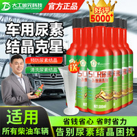 G 车辆G 柴油车用尿素结晶去除剂 SCR系统养护剂