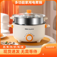 荣事达 电煮锅多功能一体小电锅宿舍学生煮面小锅家用蒸煮电热火锅