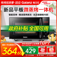 格兰仕 20升智能按键款多功能平板微蒸烤一体机家用微波炉P2B2/B3