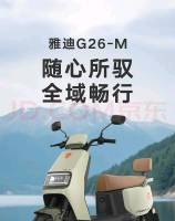 雅迪 G26-M 电动摩托车 YD1000DT-2E 长续航智能电动车