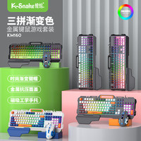 蝰蛇 真机械手感游戏键盘鼠标套装金属拼色吃鸡电竞CF薄膜键鼠有线