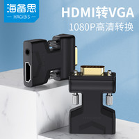 海备思 HDMI转VGA转换器 旧显示器电视高清转接头投屏连带声音频