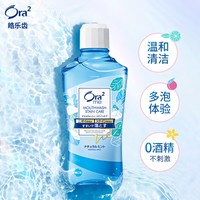 皓乐齿 无酒精漱口水 抑渍亮白清新口气果味漱口水 男女生进口