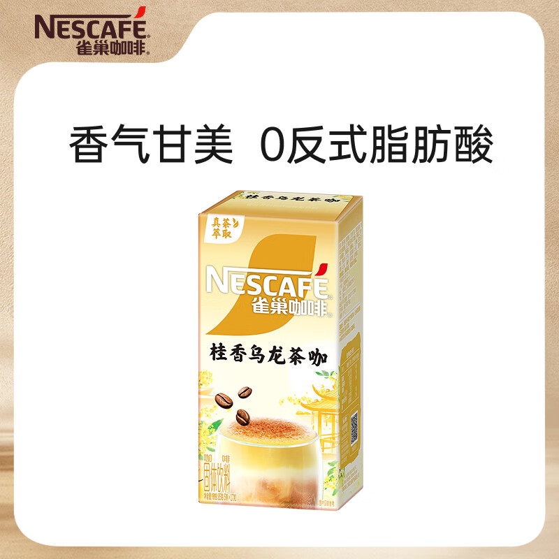雀巢 桂香乌龙奶茶咖啡粉 17g*5条